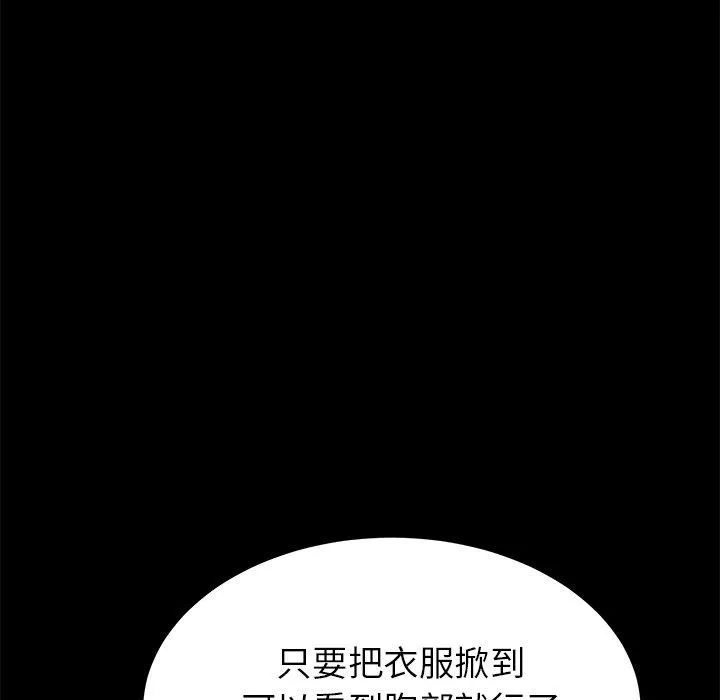 危机四伏的家庭生活 - 第28话 - page 144
