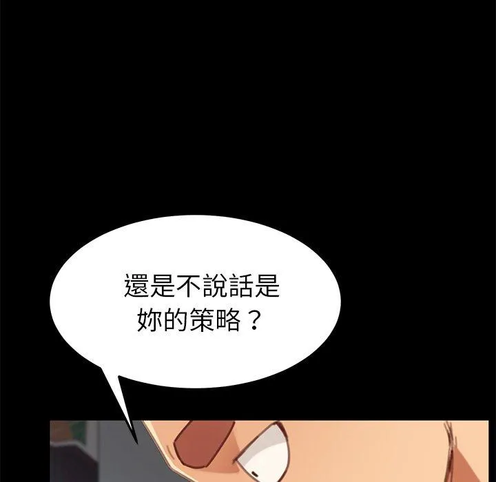 危机四伏的家庭生活 - 第28话 - page 154