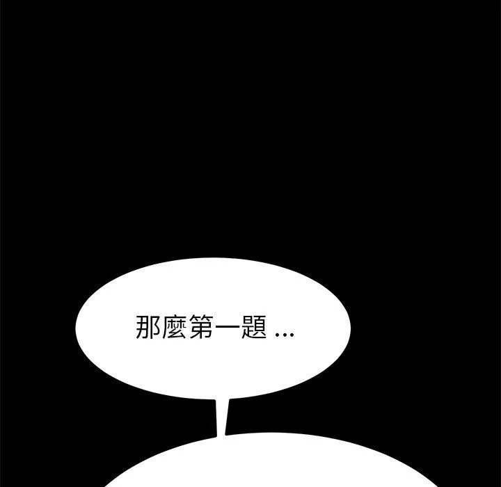 危机四伏的家庭生活 - 第28话 - page 164