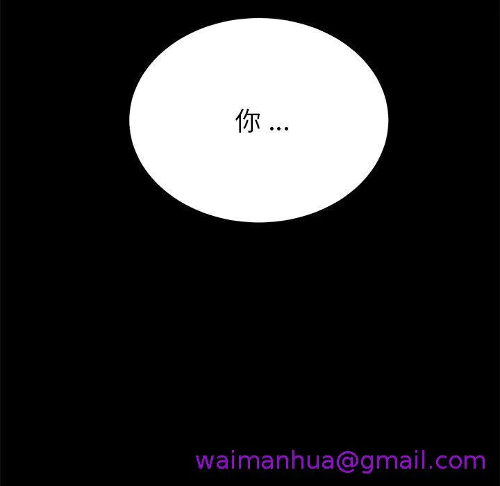 危机四伏的家庭生活 - 第28话 - page 173