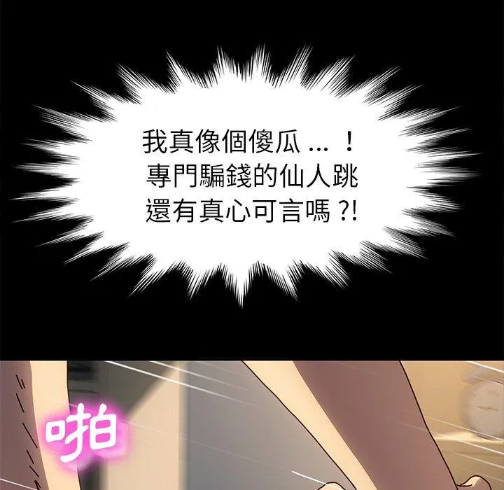 危机四伏的家庭生活 - 第45话 - page 16