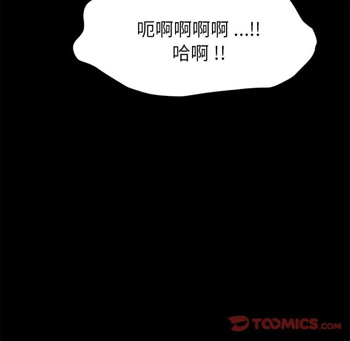 危机四伏的家庭生活 - 第45话 - page 18