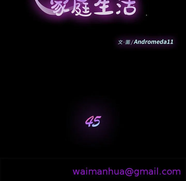 危机四伏的家庭生活 - 第45话 - page 21