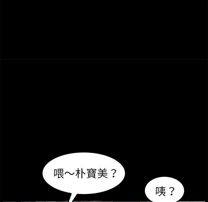 危机四伏的家庭生活 - 第45话 - page 43