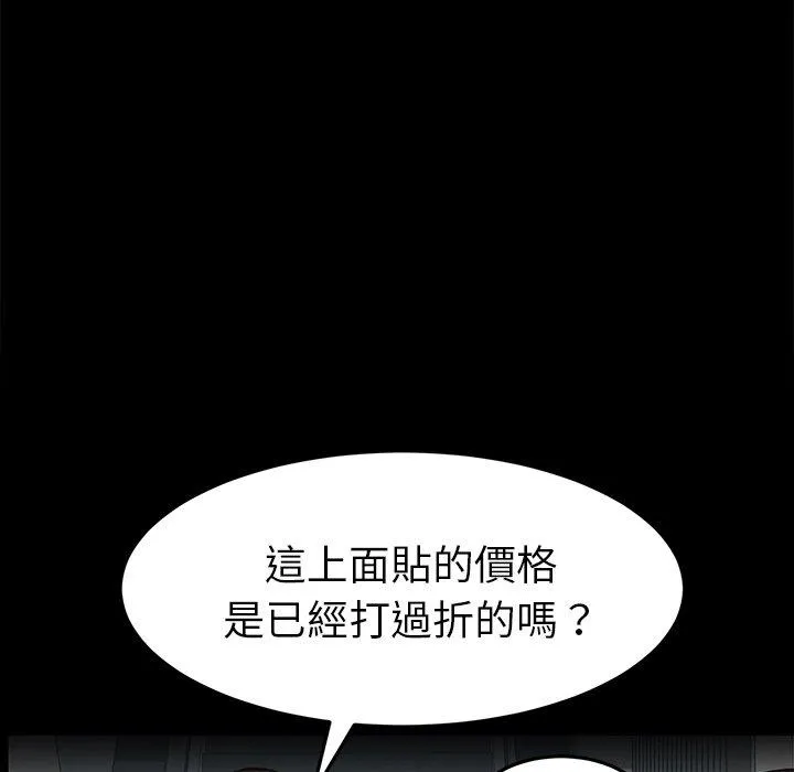 危机四伏的家庭生活 - 第45话 - page 76