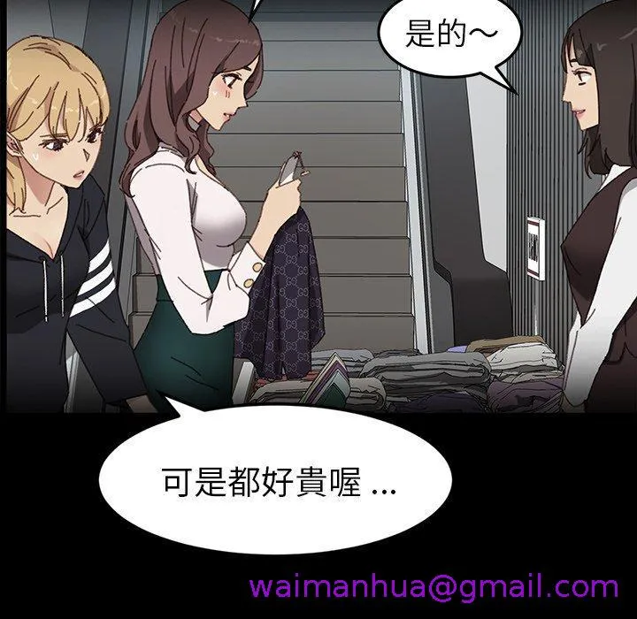 危机四伏的家庭生活 - 第45话 - page 77