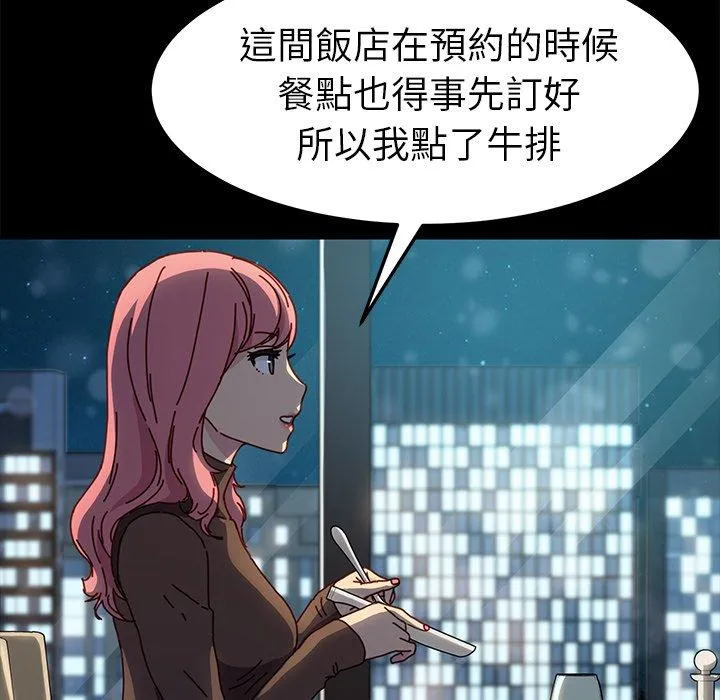 危机四伏的家庭生活 - 第45话 - page 86