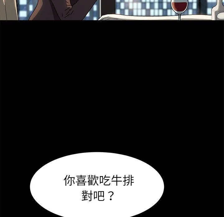 危机四伏的家庭生活 - 第45话 - page 87