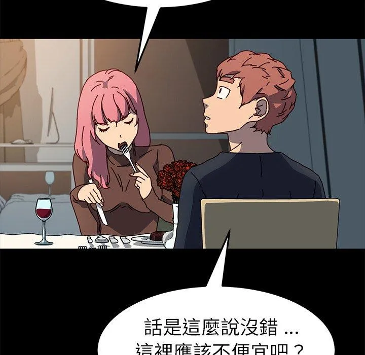 危机四伏的家庭生活 - 第45话 - page 88