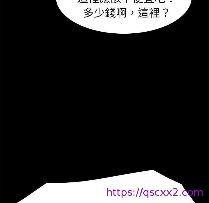 危机四伏的家庭生活 - 第45话 - page 89