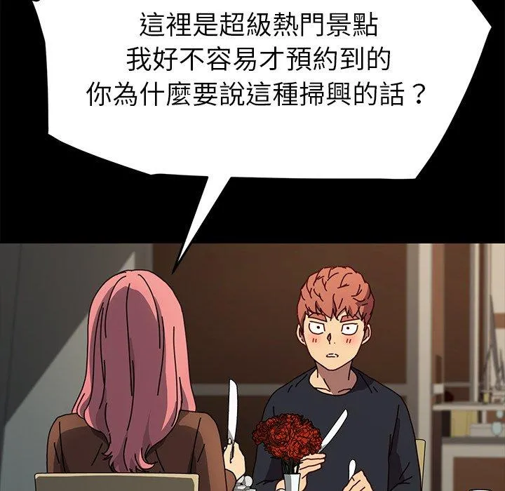 危机四伏的家庭生活 - 第45话 - page 90