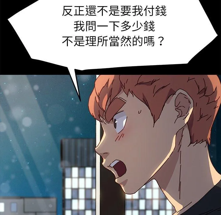 危机四伏的家庭生活 - 第45话 - page 92
