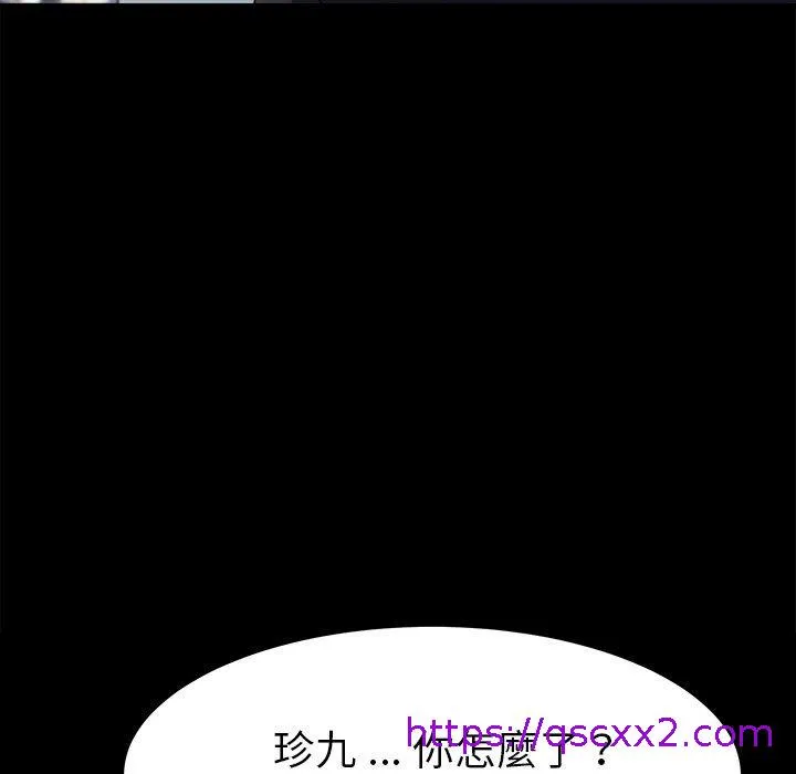危机四伏的家庭生活 - 第45话 - page 97