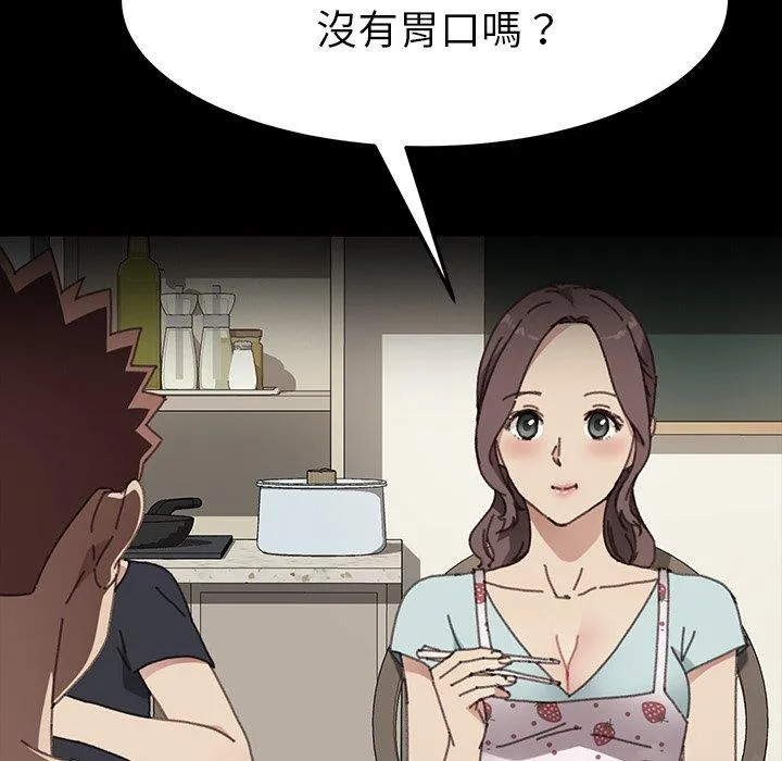 危机四伏的家庭生活 - 第45话 - page 98
