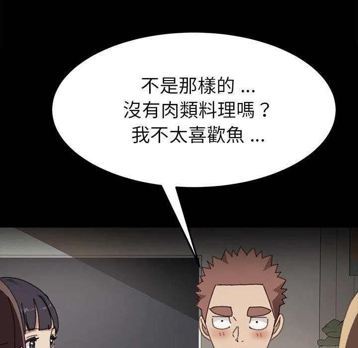 危机四伏的家庭生活 - 第45话 - page 100