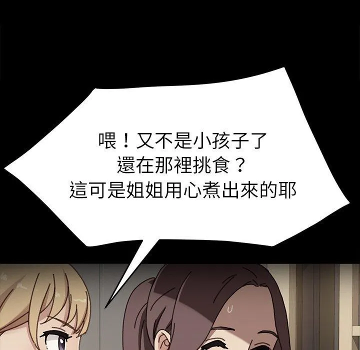 危机四伏的家庭生活 - 第45话 - page 102