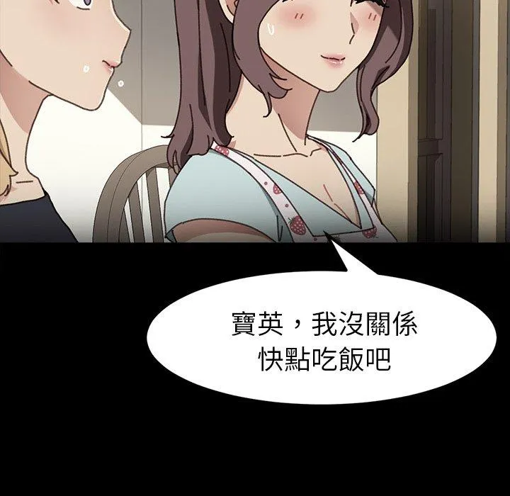 危机四伏的家庭生活 - 第45话 - page 103