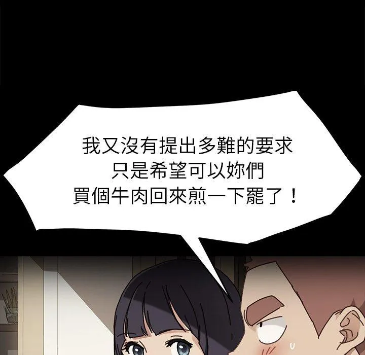 危机四伏的家庭生活 - 第45话 - page 104
