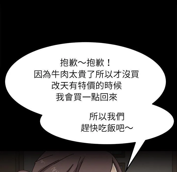 危机四伏的家庭生活 - 第45话 - page 106