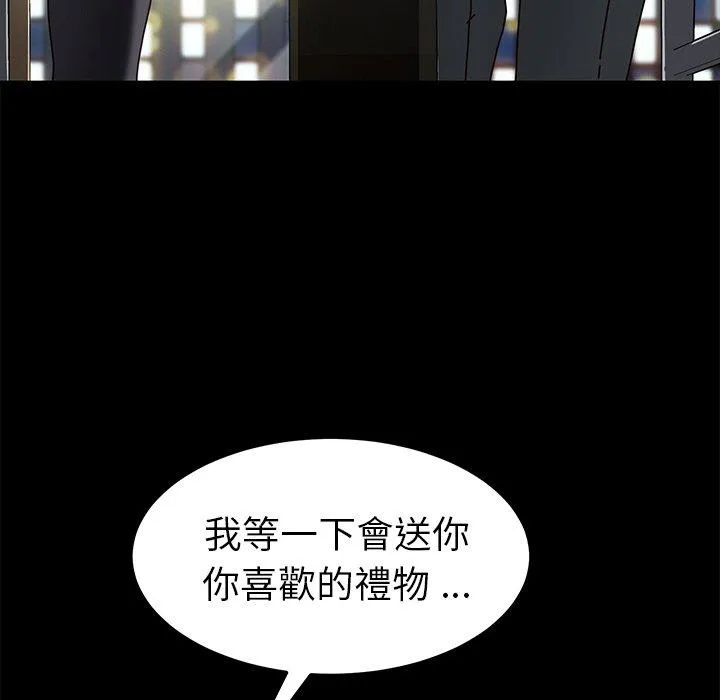 危机四伏的家庭生活 - 第45话 - page 114