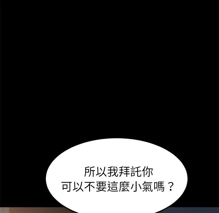 危机四伏的家庭生活 - 第45话 - page 116
