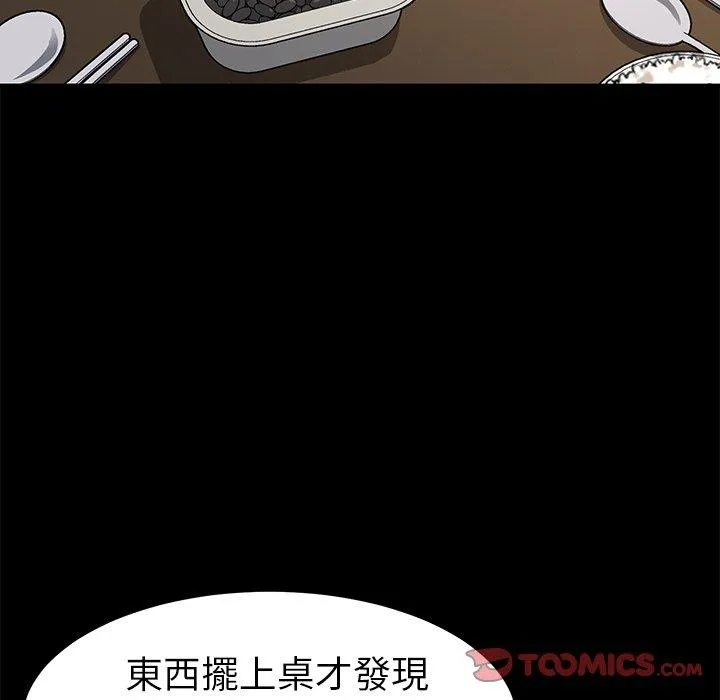 危机四伏的家庭生活 - 第45话 - page 123