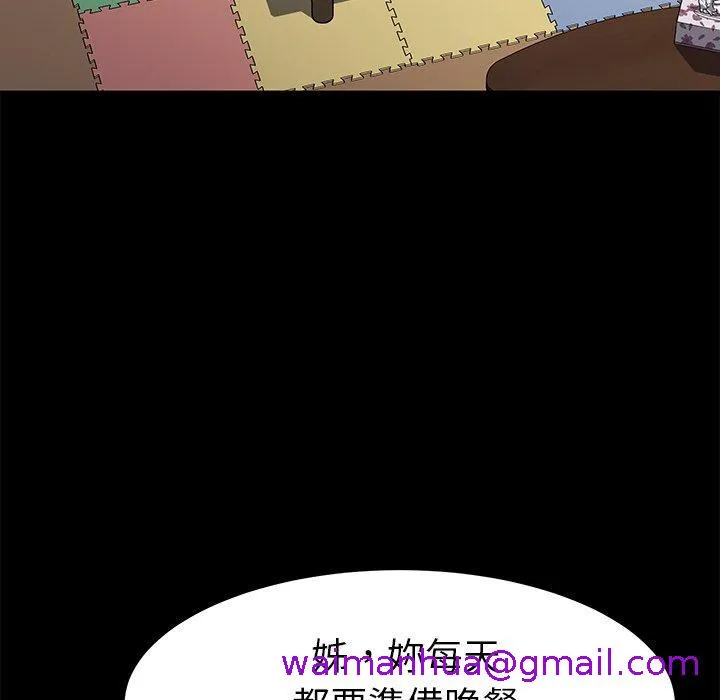 危机四伏的家庭生活 - 第45话 - page 125