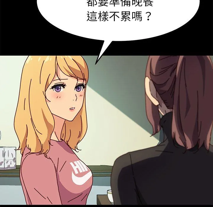 危机四伏的家庭生活 - 第45话 - page 126
