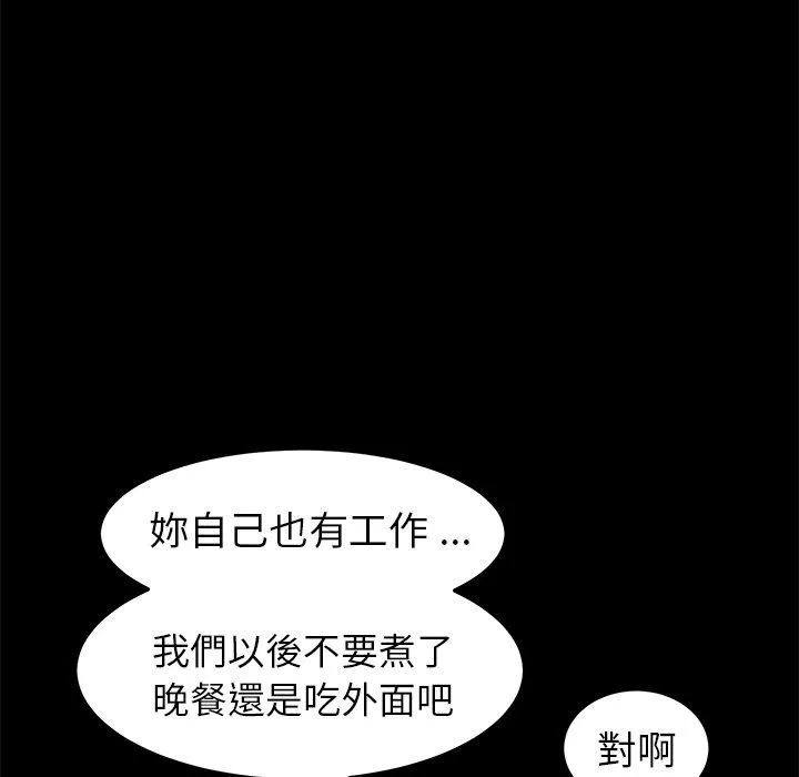 危机四伏的家庭生活 - 第45话 - page 127