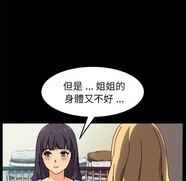 危机四伏的家庭生活 - 第45话 - page 131