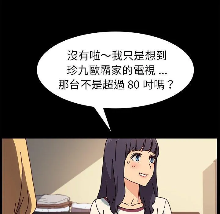 危机四伏的家庭生活 - 第45话 - page 139