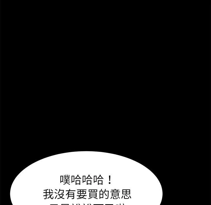 危机四伏的家庭生活 - 第45话 - page 142
