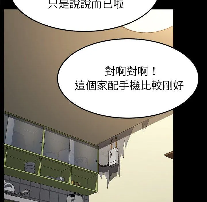 危机四伏的家庭生活 - 第45话 - page 143