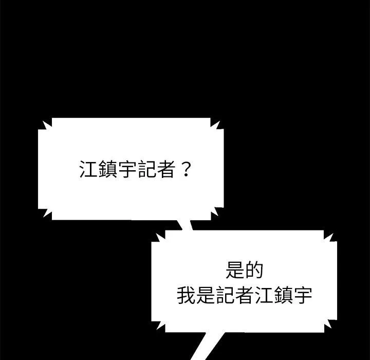 危机四伏的家庭生活 - 第45话 - page 148