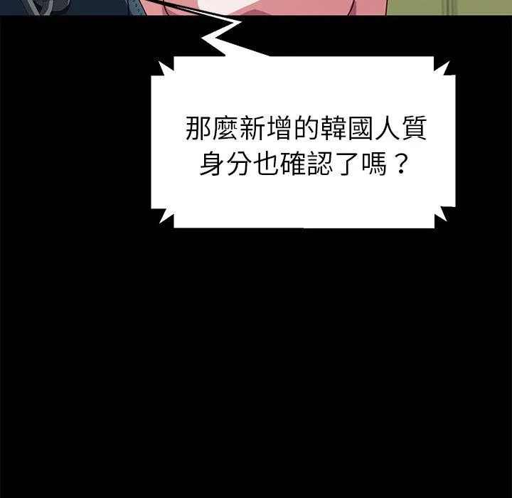 危机四伏的家庭生活 - 第45话 - page 154