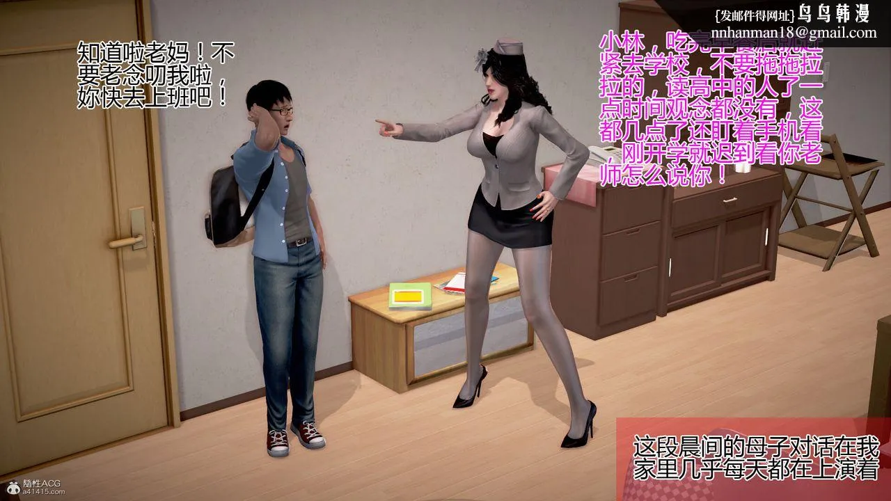 [3D]催眠妈妈 - 第01话 - page 1