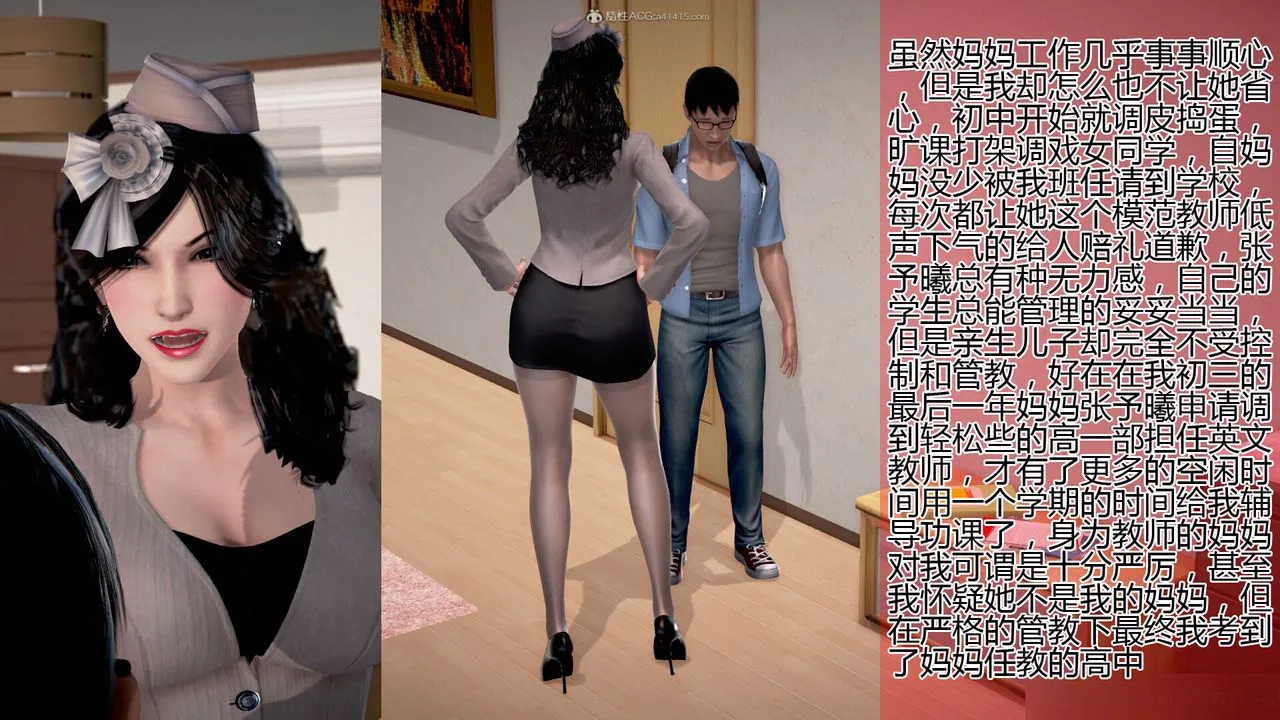 [3D]催眠妈妈 - 第01话 - page 4
