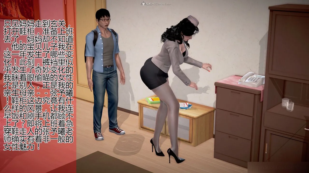 [3D]催眠妈妈 - 第01话 - page 5
