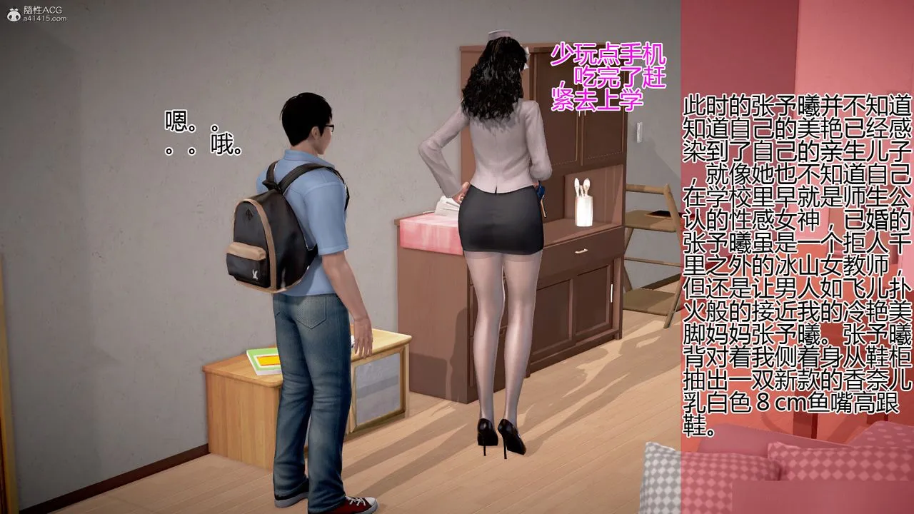[3D]催眠妈妈 - 第01话 - page 8