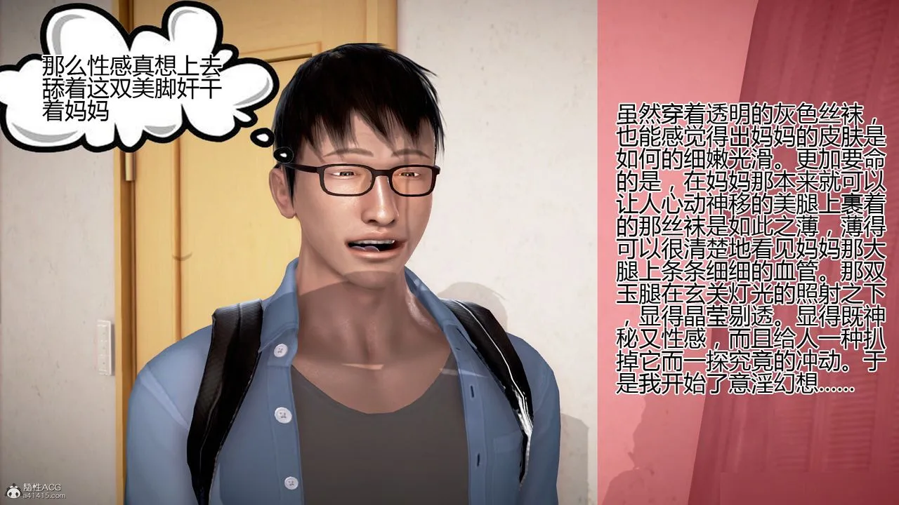 [3D]催眠妈妈 - 第01话 - page 11