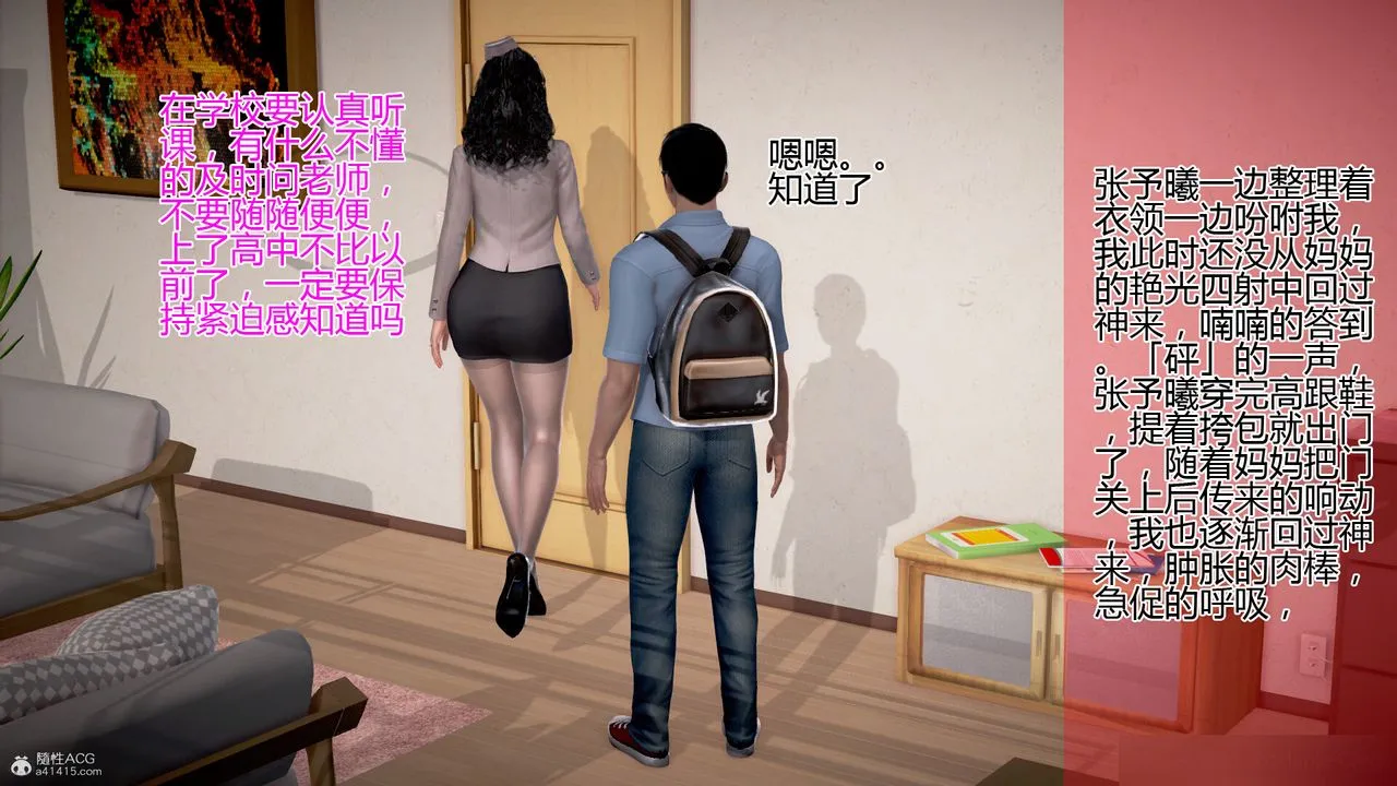 [3D]催眠妈妈 - 第01话 - page 15