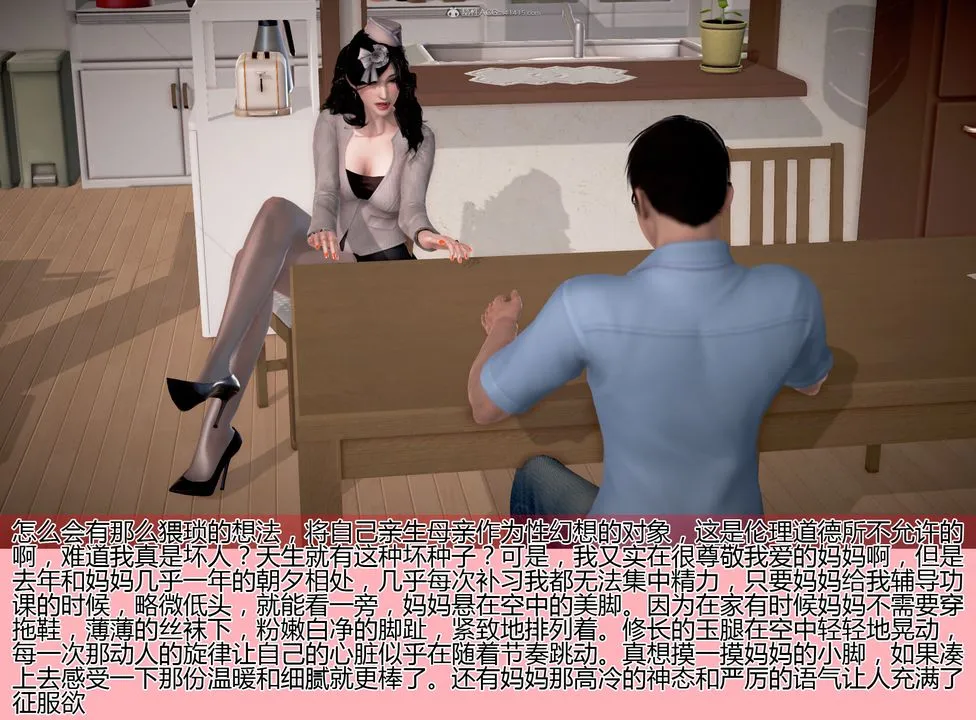 [3D]催眠妈妈 - 第01话 - page 17