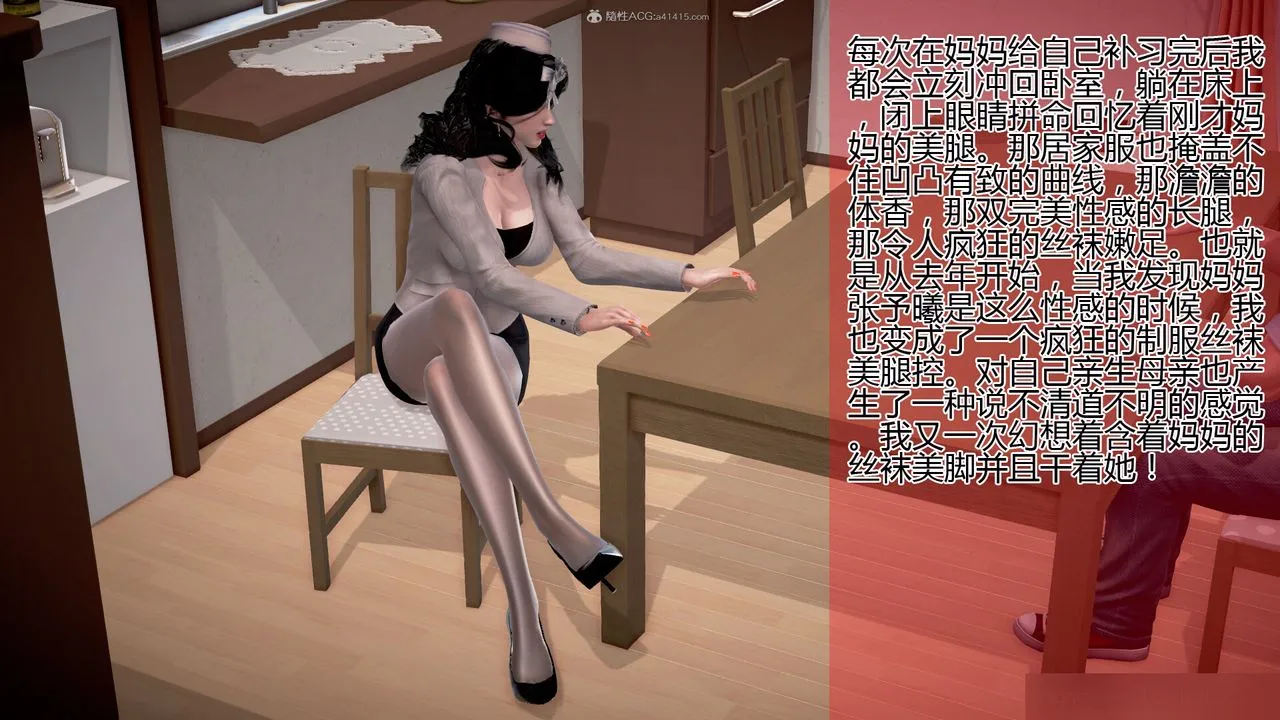 [3D]催眠妈妈 - 第01话 - page 18