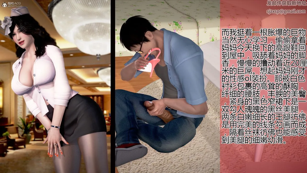 [3D]催眠妈妈 - 第01话 - page 24