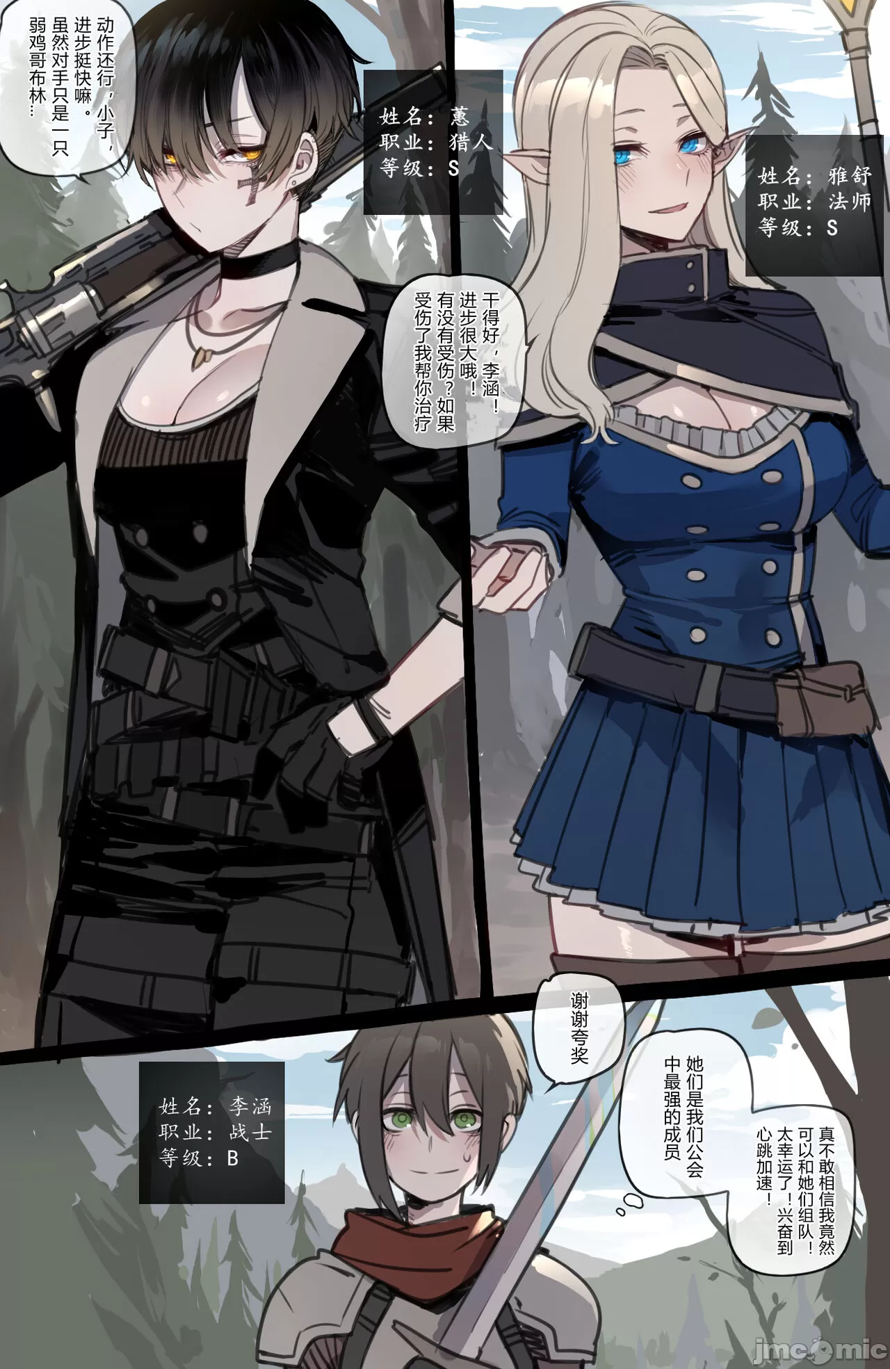 [短篇]Bad Ending Party - 开始阅读 - page 2