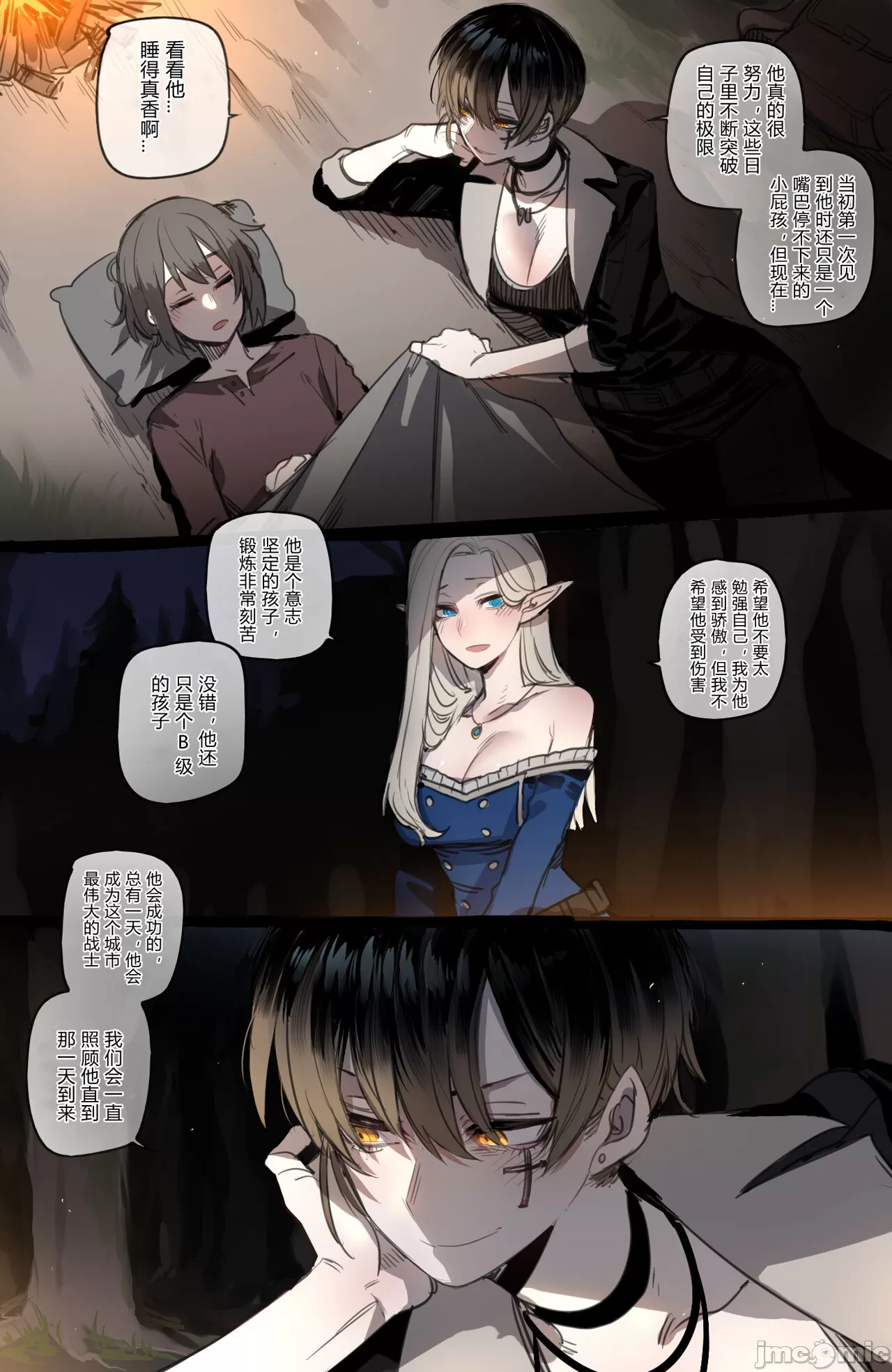[短篇]Bad Ending Party - 开始阅读 - page 3