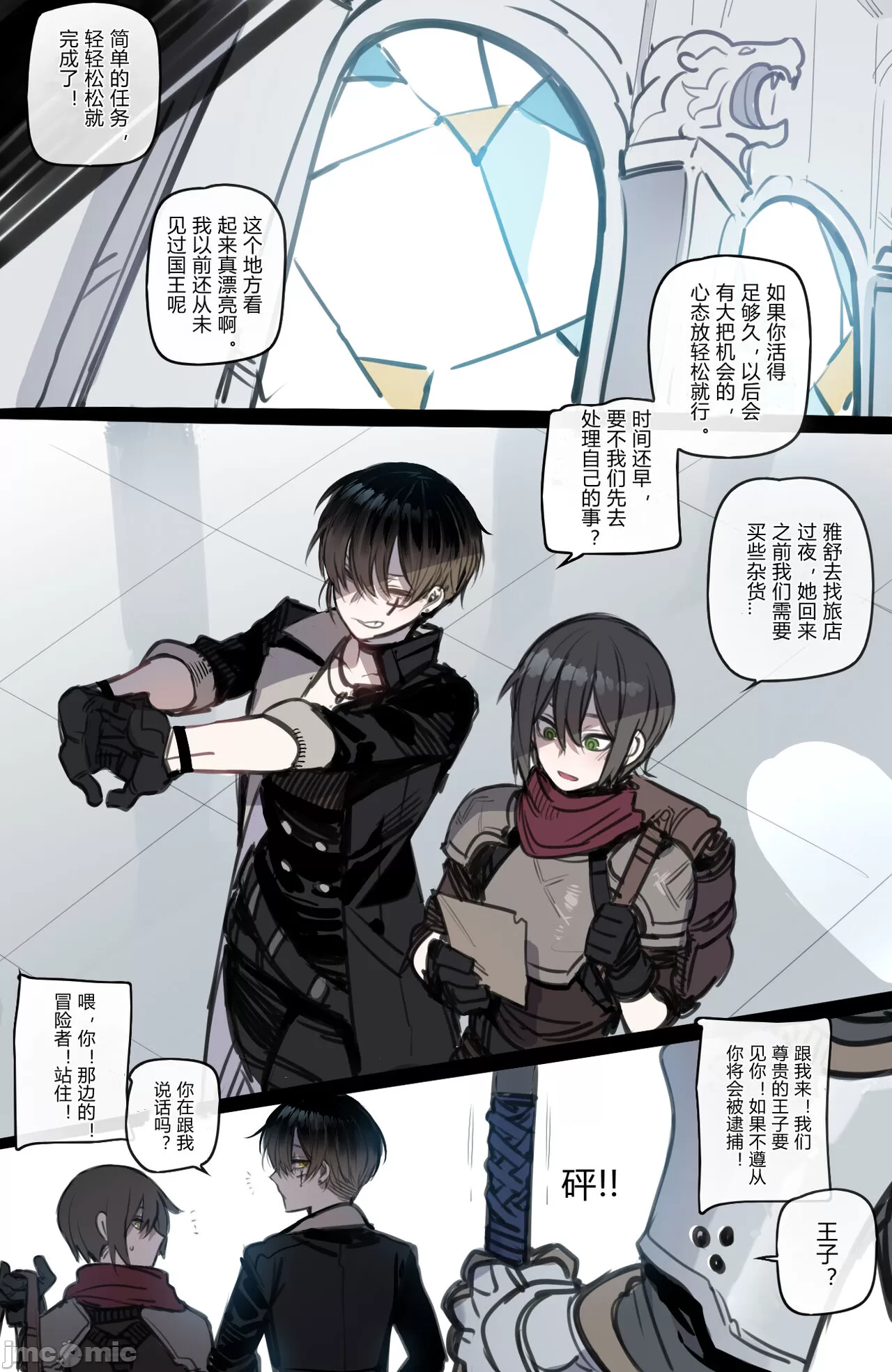 [短篇]Bad Ending Party - 开始阅读 - page 4