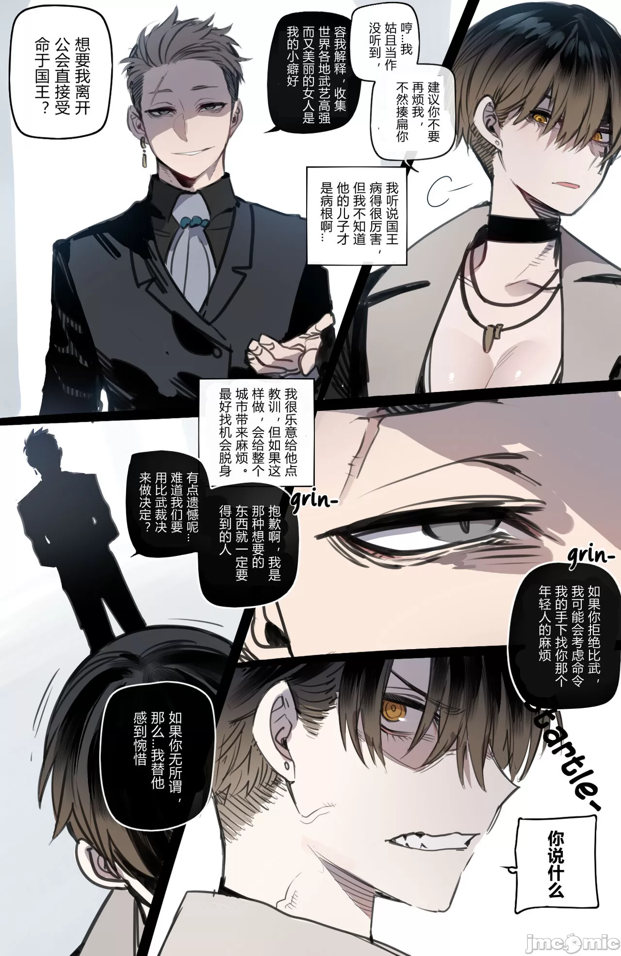 [短篇]Bad Ending Party - 开始阅读 - page 5