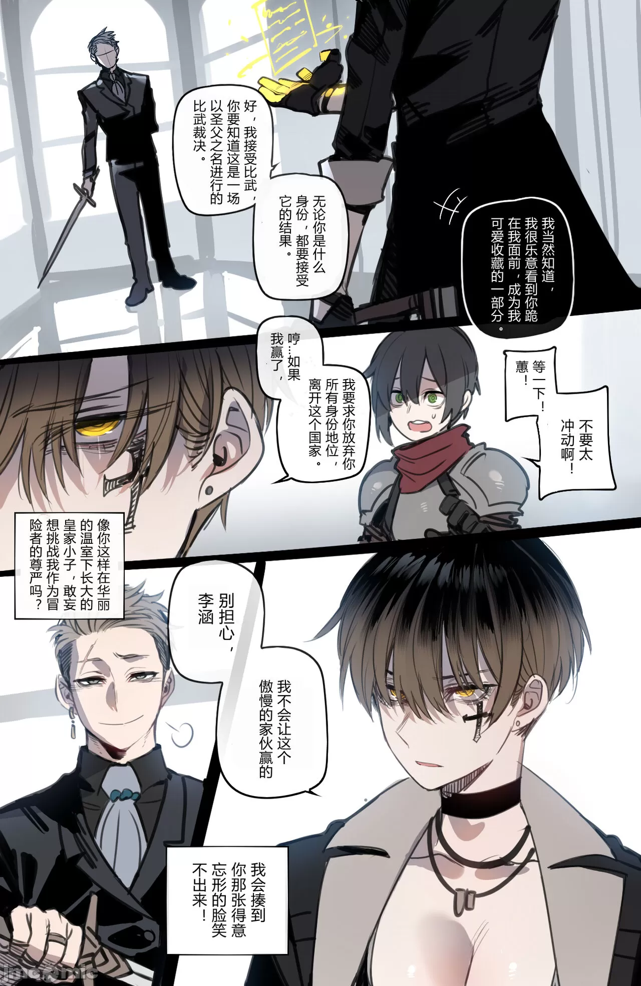 [短篇]Bad Ending Party - 开始阅读 - page 6