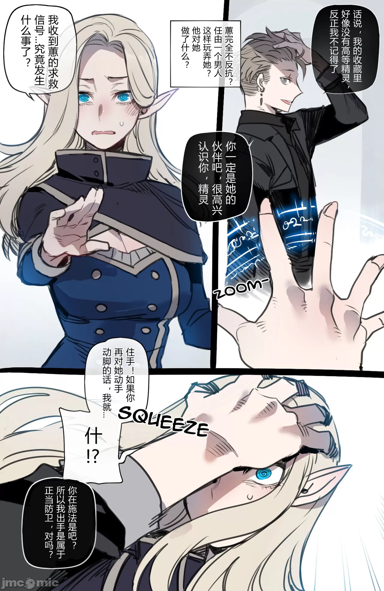 [短篇]Bad Ending Party - 开始阅读 - page 10